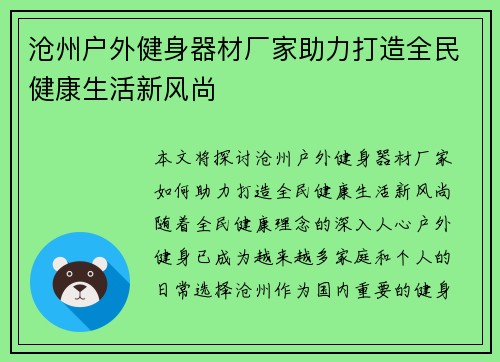 沧州户外健身器材厂家助力打造全民健康生活新风尚