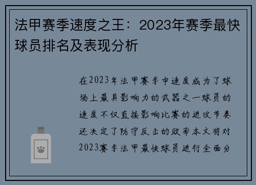 法甲赛季速度之王：2023年赛季最快球员排名及表现分析