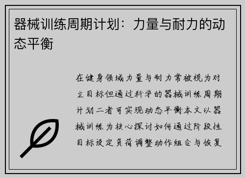 器械训练周期计划：力量与耐力的动态平衡