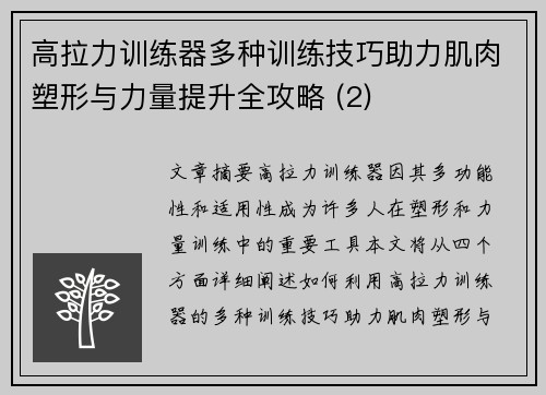 高拉力训练器多种训练技巧助力肌肉塑形与力量提升全攻略 (2)