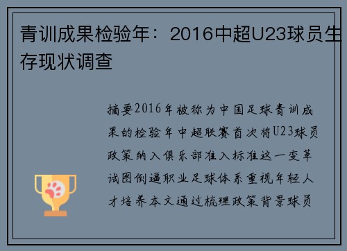 青训成果检验年：2016中超U23球员生存现状调查
