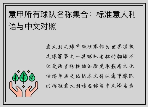 意甲所有球队名称集合：标准意大利语与中文对照