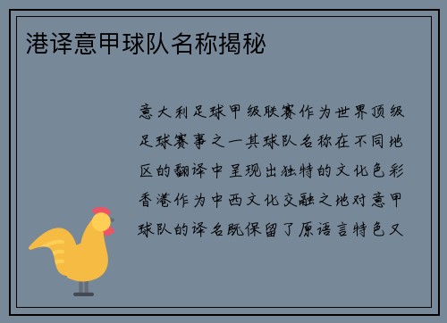 港译意甲球队名称揭秘