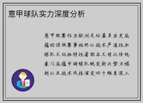 意甲球队实力深度分析