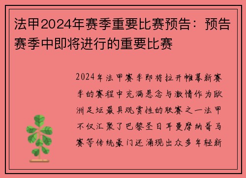 法甲2024年赛季重要比赛预告：预告赛季中即将进行的重要比赛