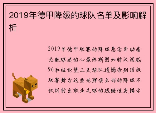 2019年德甲降级的球队名单及影响解析