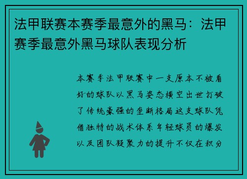 法甲联赛本赛季最意外的黑马：法甲赛季最意外黑马球队表现分析