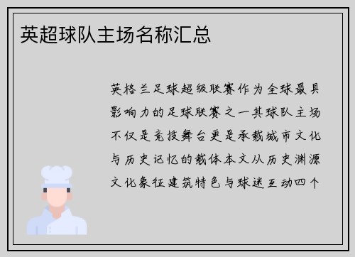 英超球队主场名称汇总