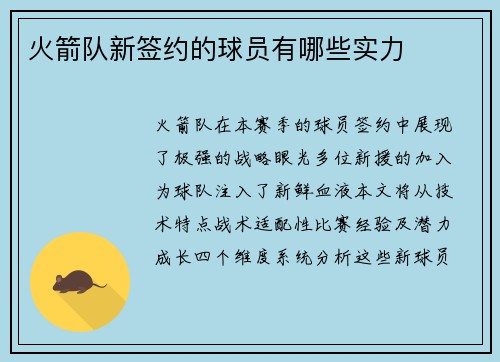 火箭队新签约的球员有哪些实力